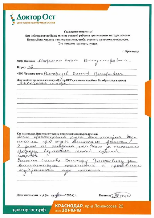 Марьенко отзыв.jpg