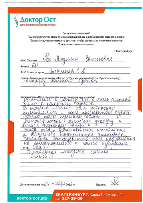 12.Рой .Л.Е. 23.11.2022.jpg