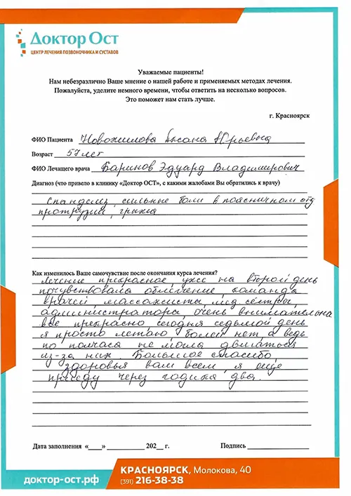 №4 Новожилова О.Ю. 02.09.2022.jpg