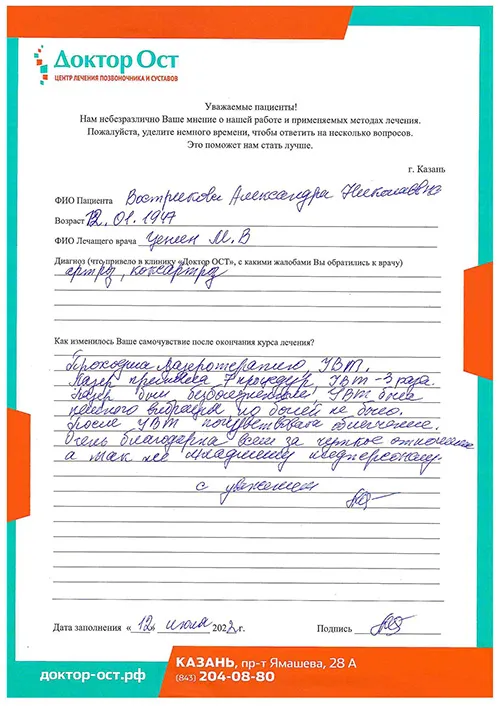 4_Вострикова А.Н._12.07.2022.jpg