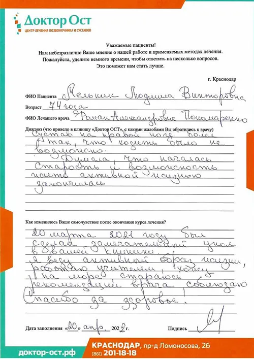 В “Доктор ОСТ” мне вернули здоровье!