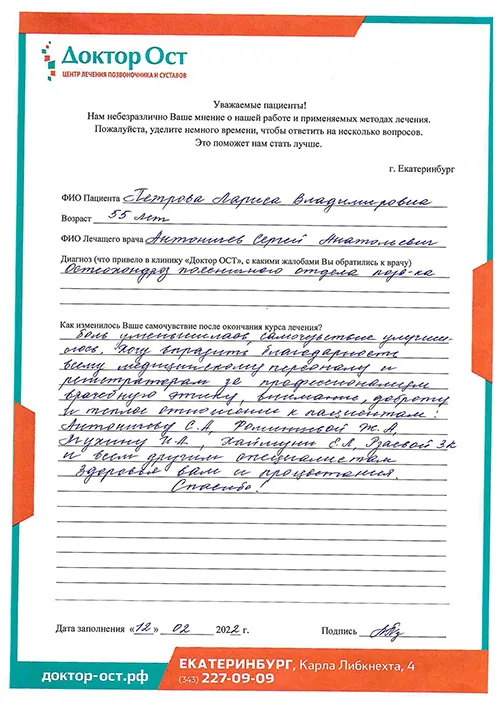Петрова Л. В. отзыв.jpg