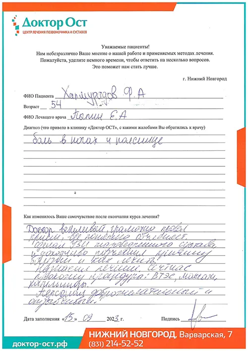 6_Халмурадов Ф.А._15.09.2023г..jpg