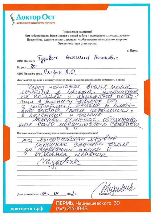 2. Турович В А. 02.02.23.jpg