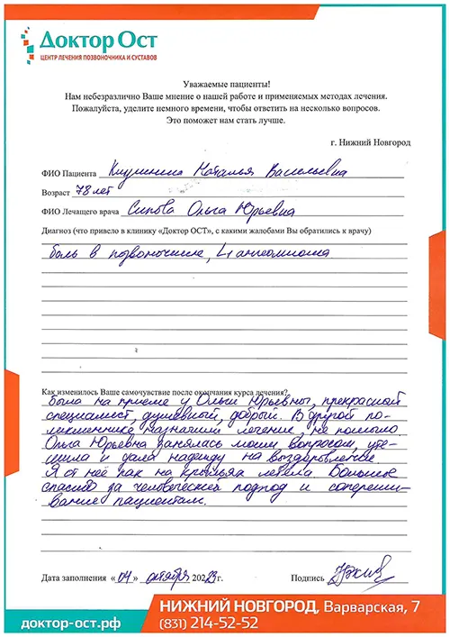 1_Киушкина Н.В._04.10.2023г..jpg
