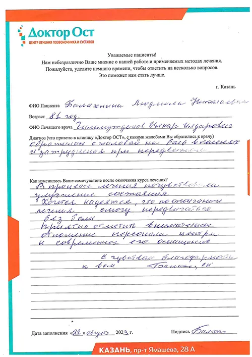 12_Балахнина Л.Н._22.08.2023.jpg