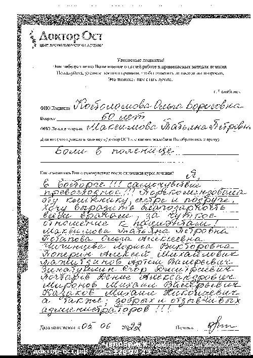 Костоломова_отзыв.png