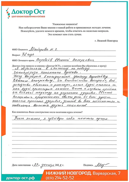 13_Майорова Н.Г._23.12.2022г..jpg