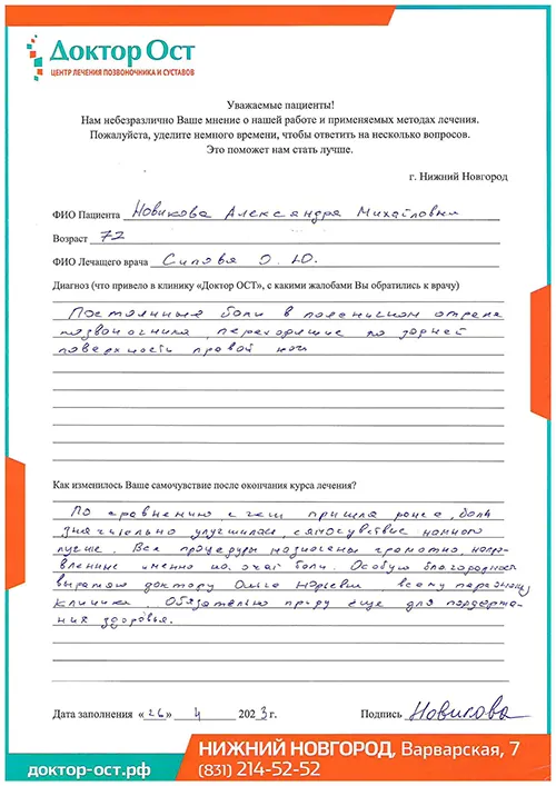 11_Новикова А.М._26.04.2023г..jpg
