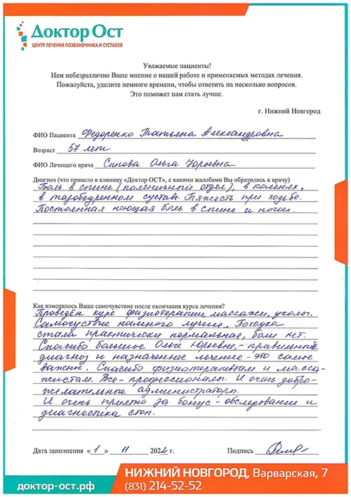 1_Федоренко Т.А._01.11.2022г..jpg