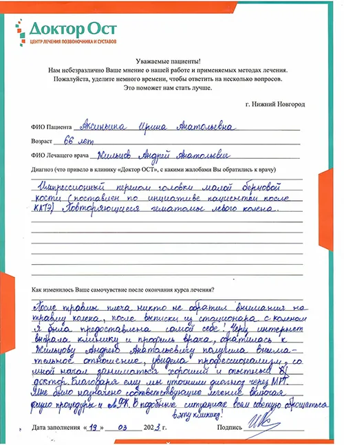 15_Аксиньина И.А._19.03.2023г..jpg