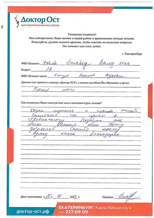 8. Набиев Д. В. 25.05.2023.jpg