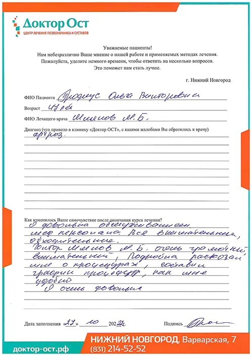 8_Продиус О.В._27.10.2022г..jpg