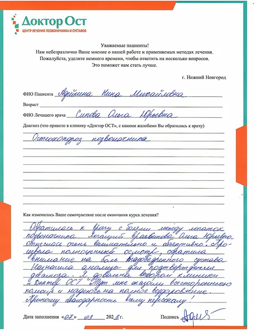 5_Адейкина Н.М._07.03.2023г..jpg
