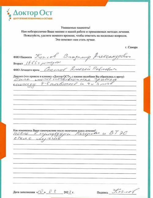 2. Козлов В.А. 10.02.2023.jpg