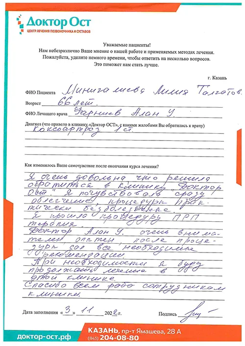 3_Минигалиева Л.Т._03.11.2022.jpg