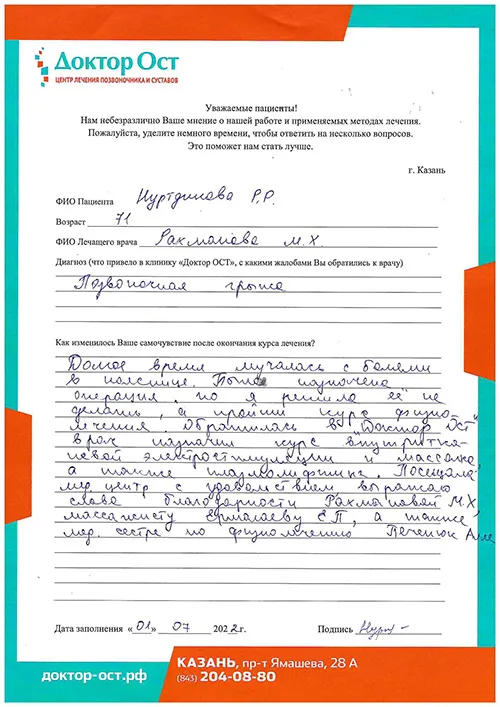 1_ Нуртдинова Р.Р._01.07.2022.jpg