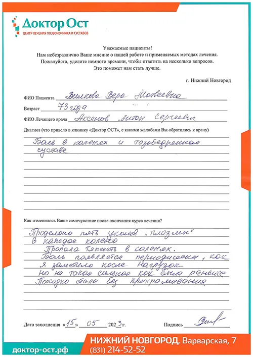 4_Вилкова В.М._15.05.2023г..jpg