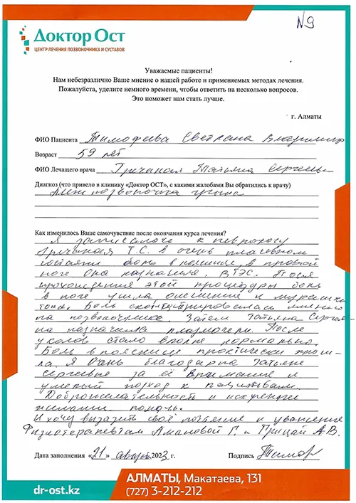 №9_Тимофеева С.В._21.08.2023.jpg