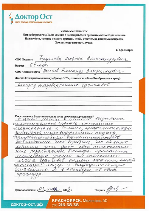 №1 Трунова Л.А. 03.07.2023.jpg