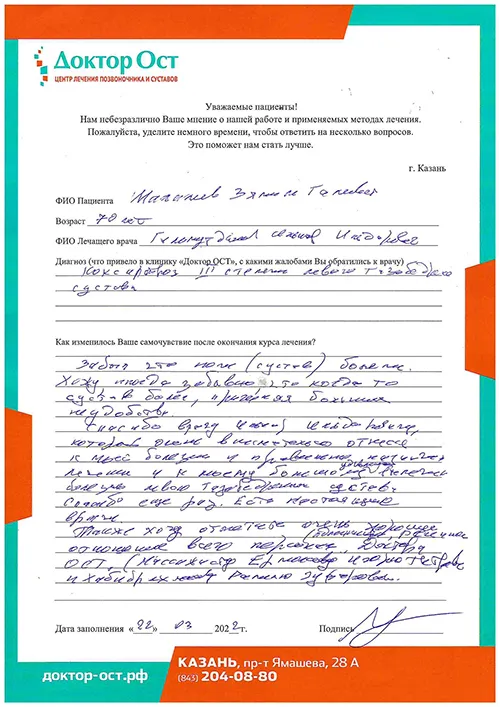 Я забыл о боли в тазобедренном суставе после лечения в "Доктор ОСТ"