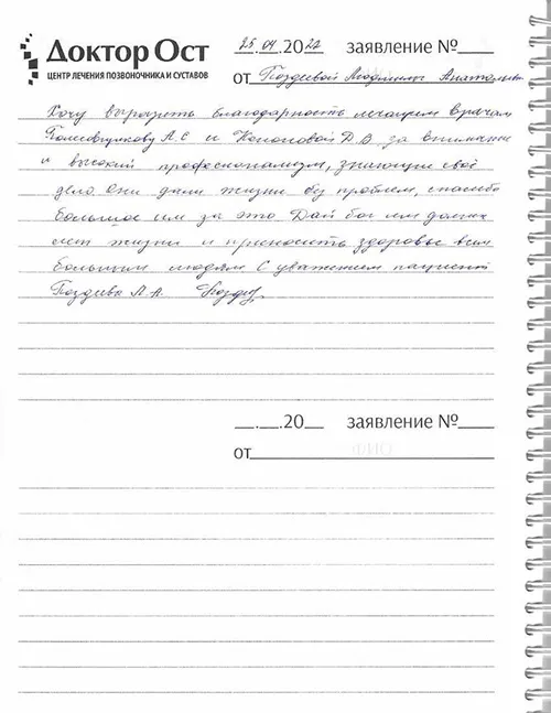 Поздеева_отзыв.jpg