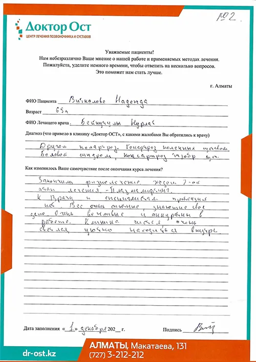 №2_ВИТКАЛОВА_01.12.22.jpg