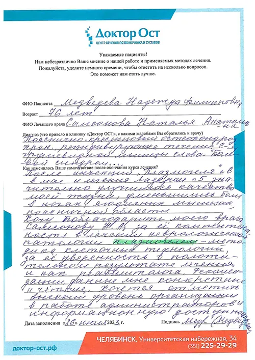 9_Медведева Н.Ф..jpg