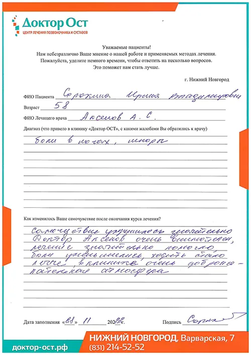 14_Сорокина И..В._28.11.2022г..jpg