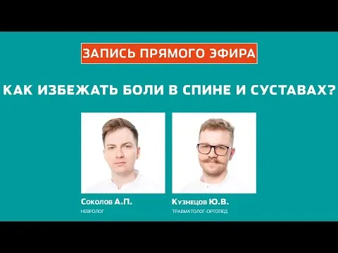 Как сохранить спину и суставы здоровыми?