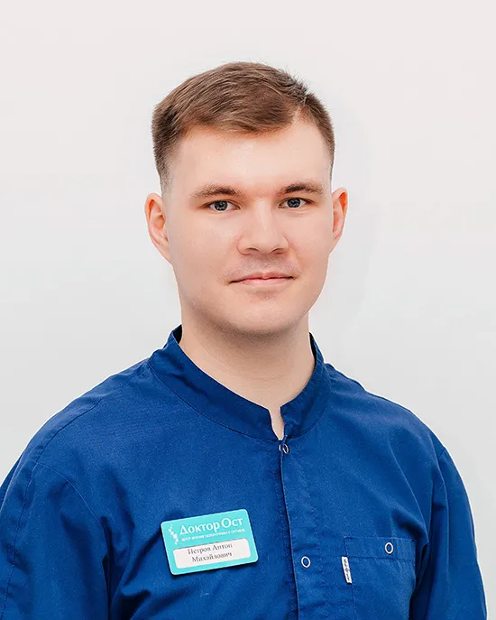 Петров Антон Михайлович — медицинский центр Доктор ОСТ
